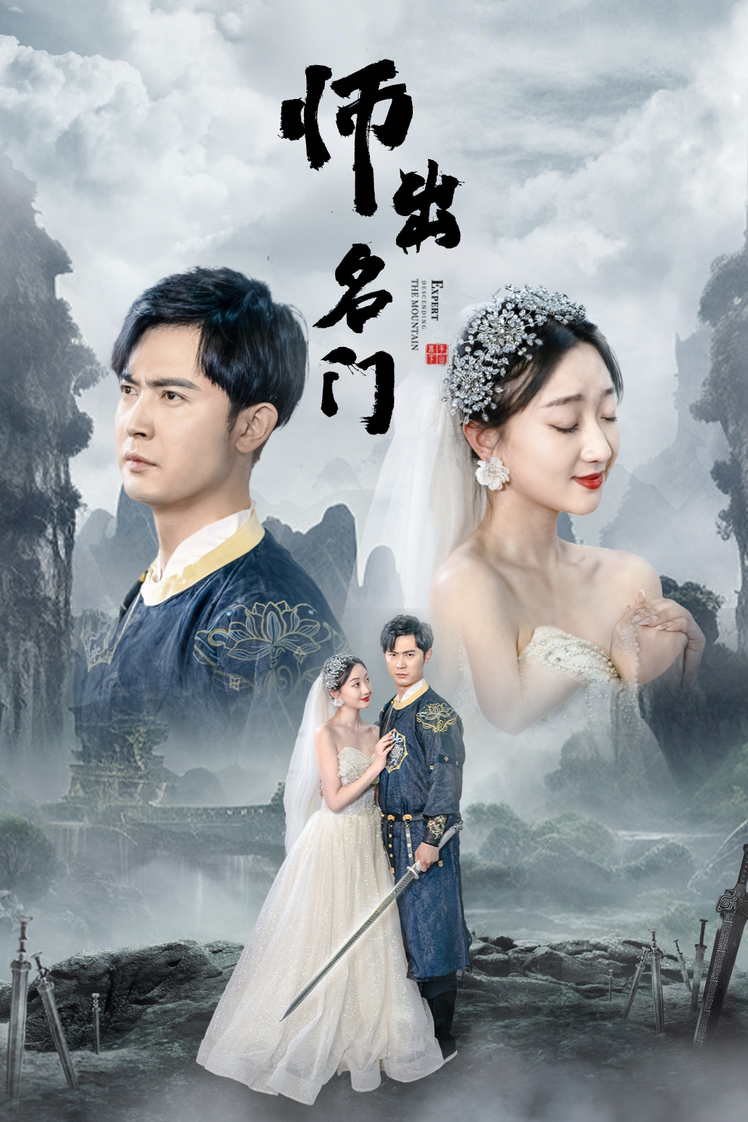 师出名门