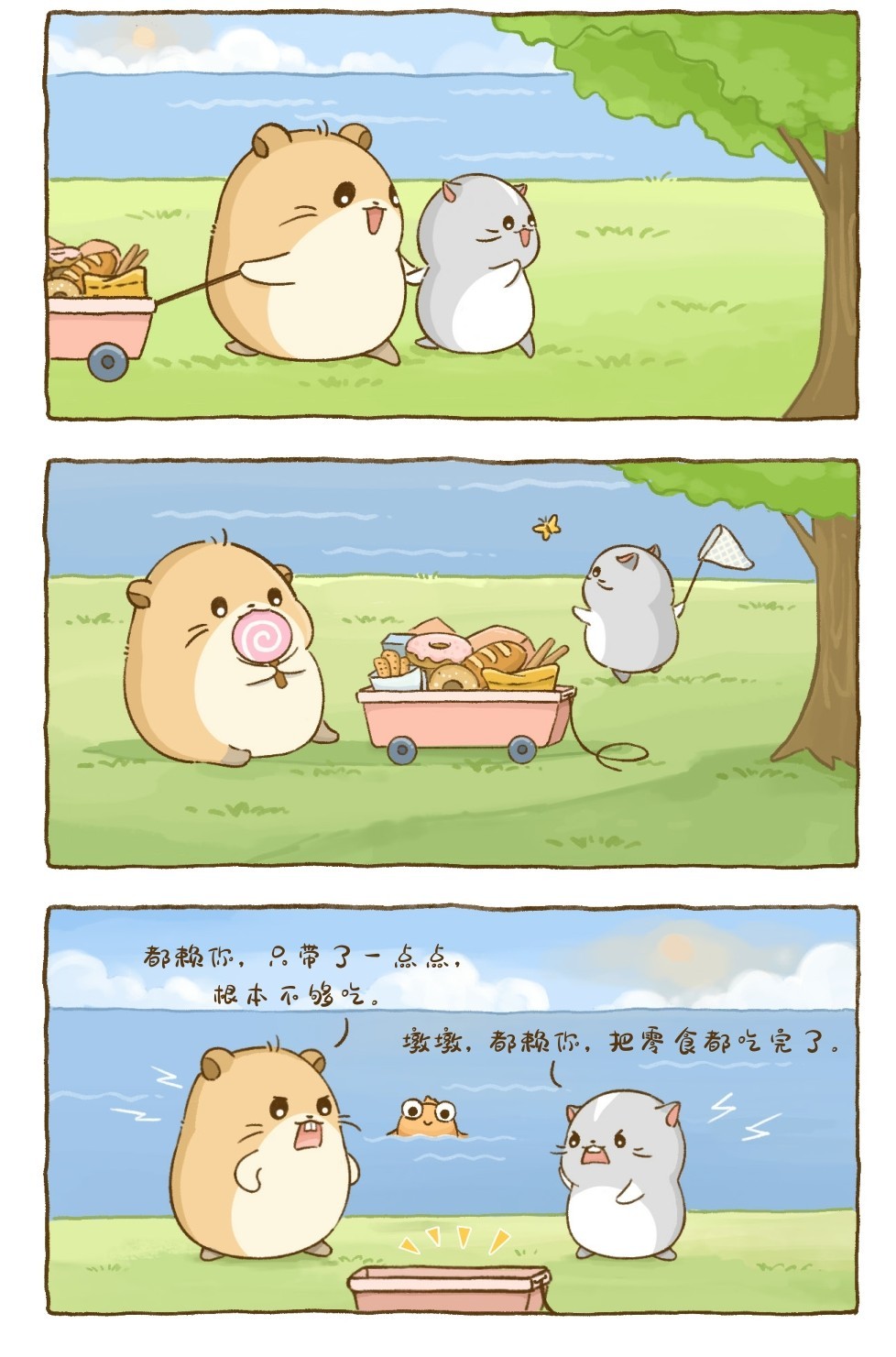 都赖你，只带了一点点，根本不够吃。墩墩，都赖你，把零食都吃完了。