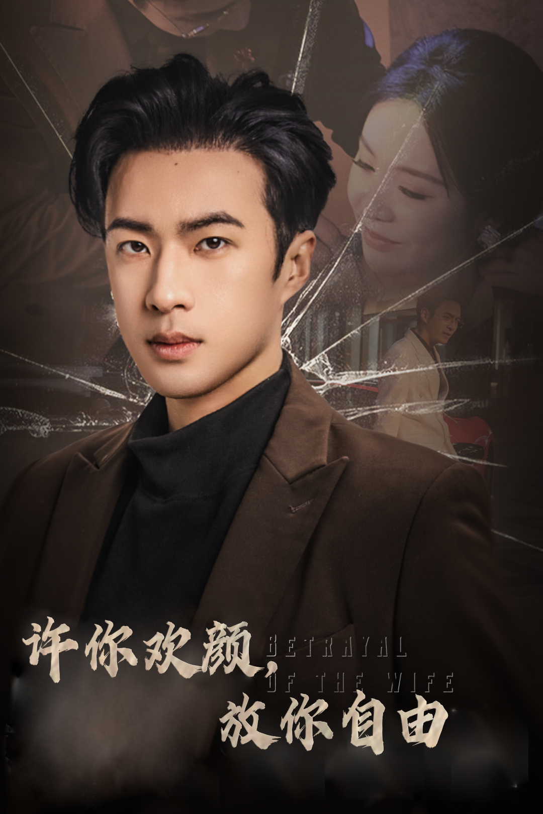 许你欢颜,放你自由_番外彩蛋