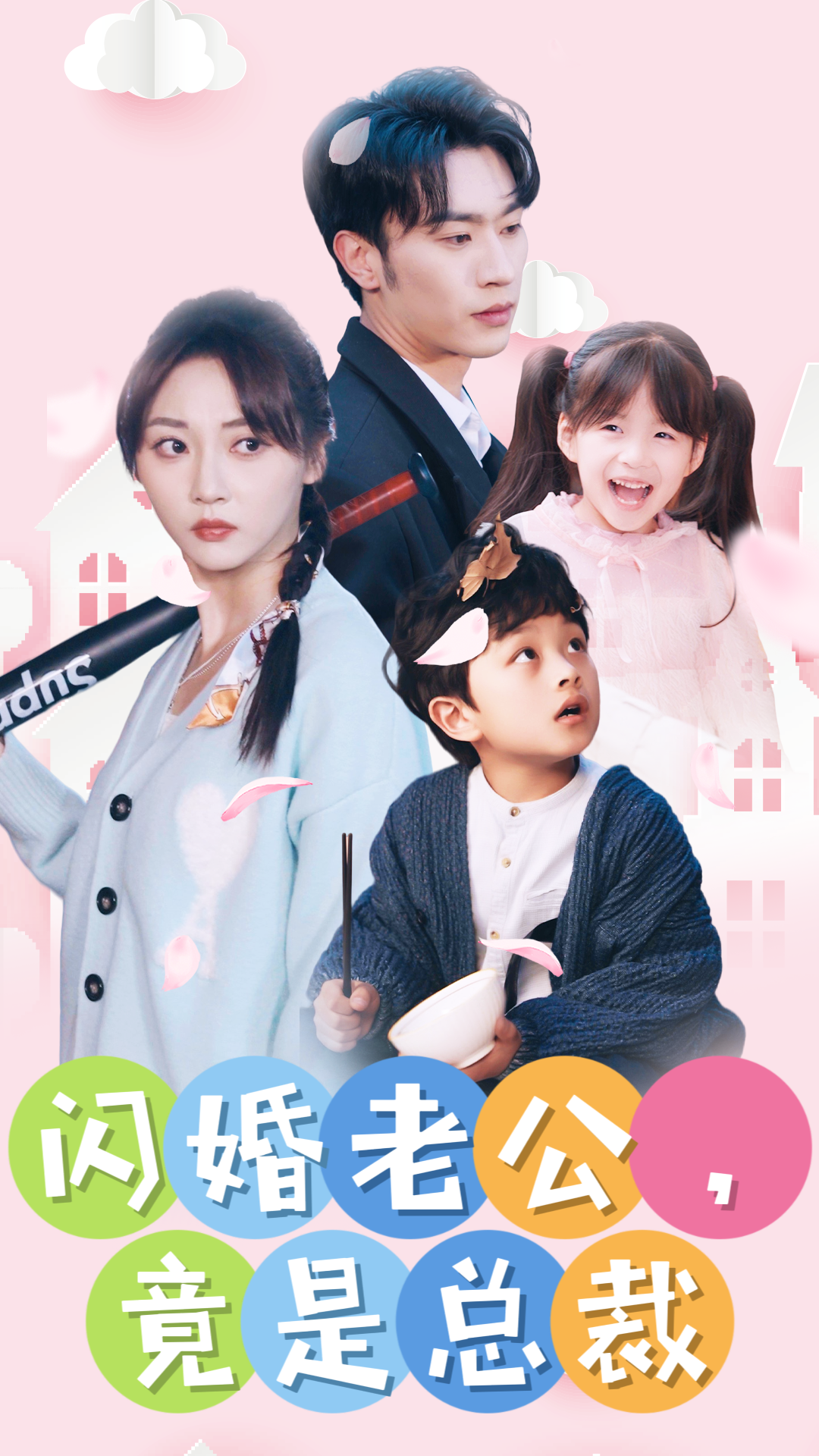 閃婚老公,竟是總裁無(wú)廣告