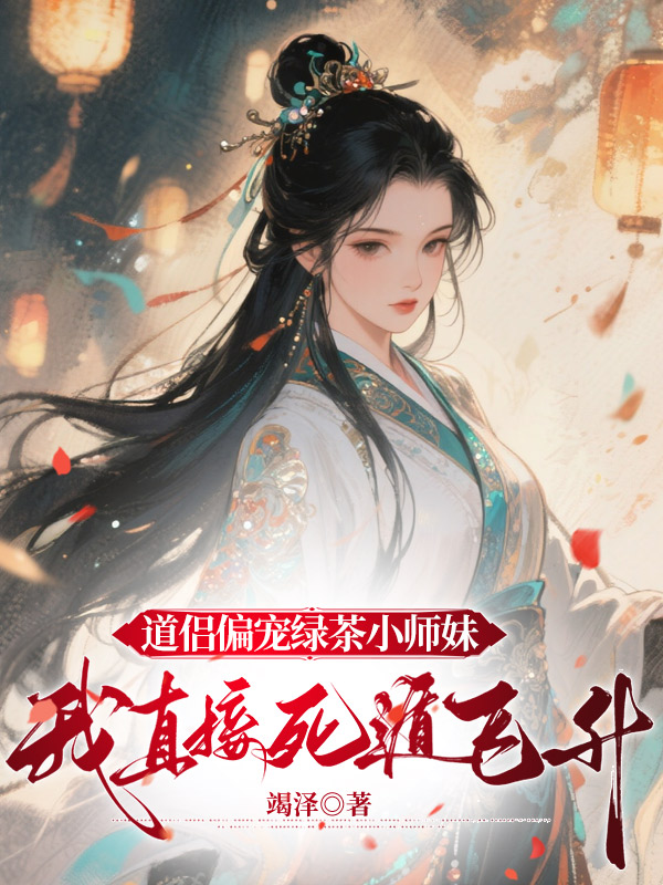 关于谢辞顾桃的内容在哪本小说里？