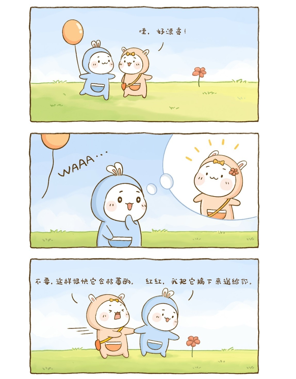 哇，好漂亮！不要，这样很快它会枯萎的。红红，我把它摘下来送给你。