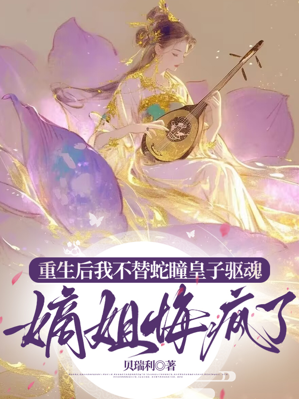 承允的故事在什么小说中?