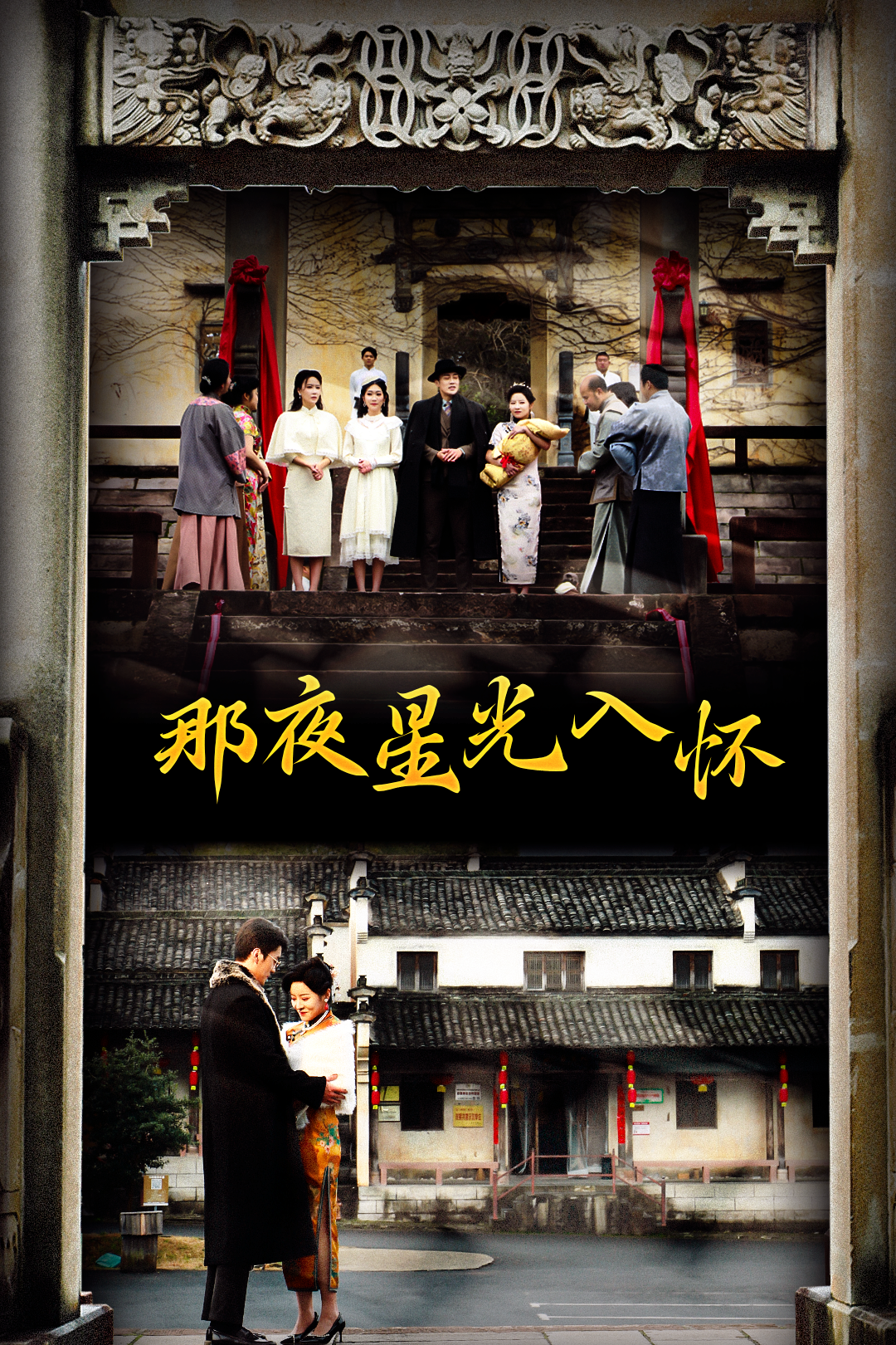 那夜星光入怀_全集在线