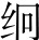figure_0053_0001