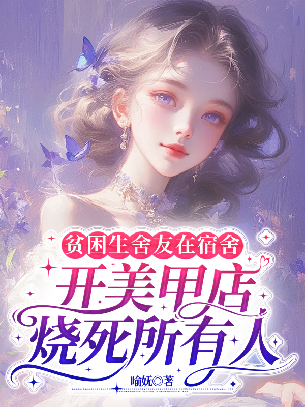 出现赵茜茜卢雨琪倪夏安的小说在哪里可以找到？