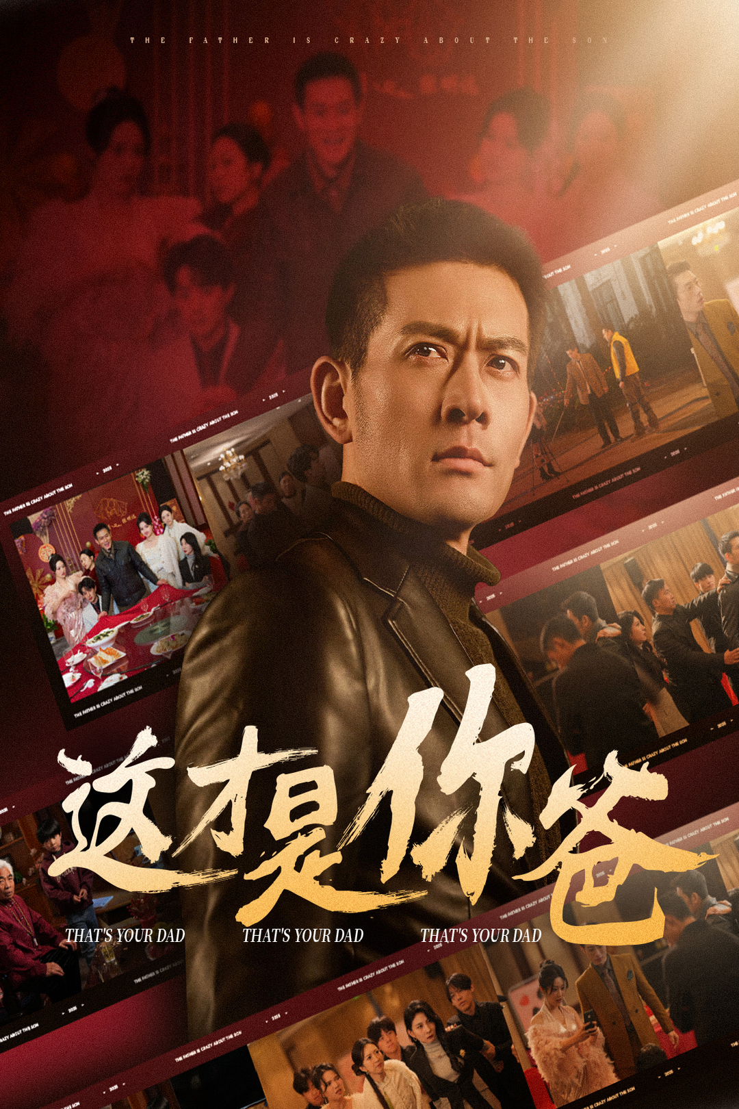 这才是你爸