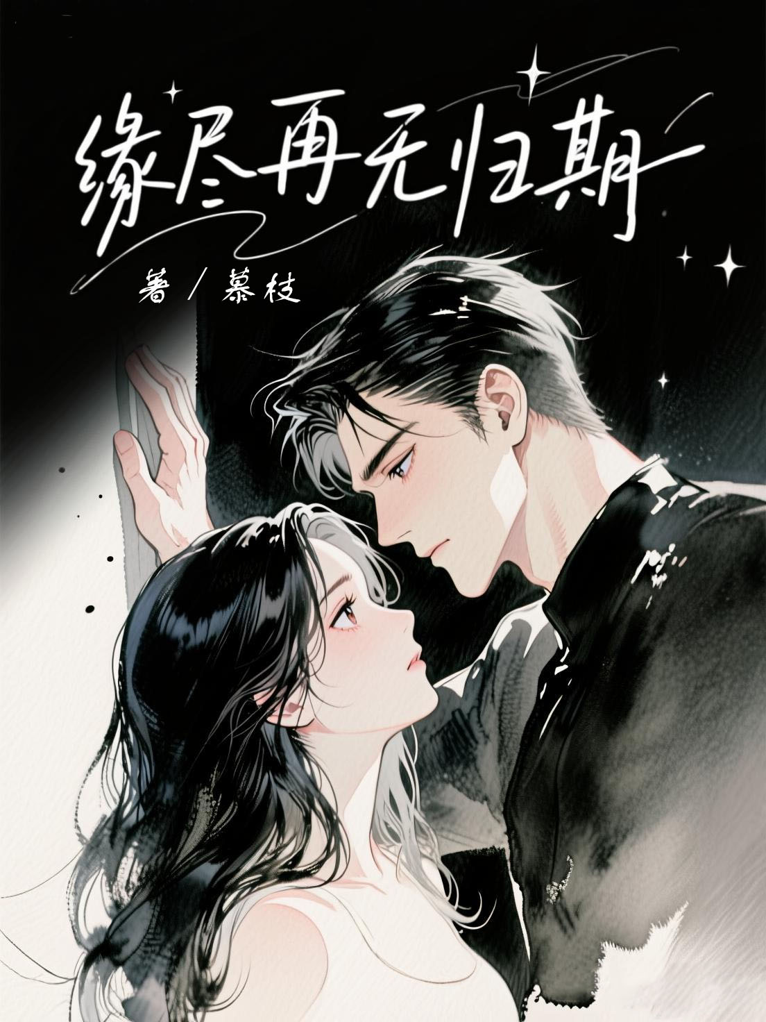 江怡君段逸景傅轻舟的故事出自哪本小说?