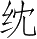 figure_0048_0001
