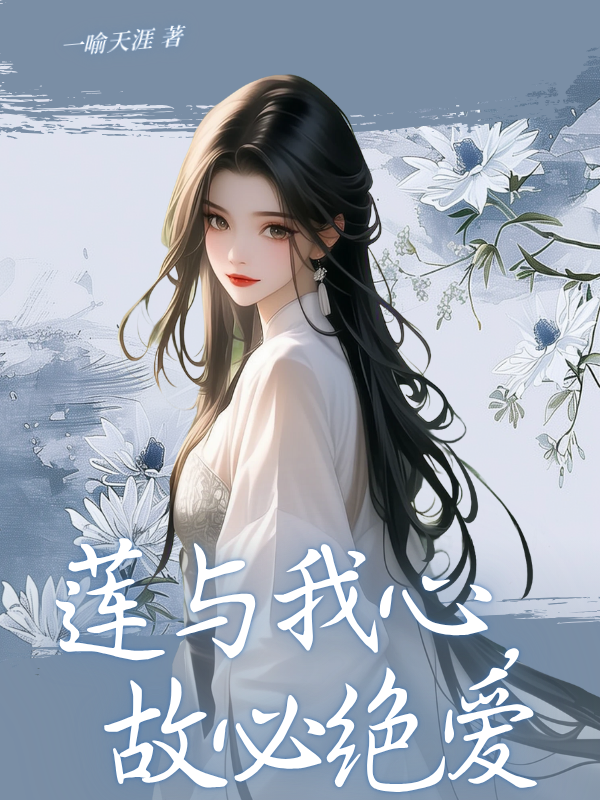 蒋子文沈月歌的故事出自哪本小说?