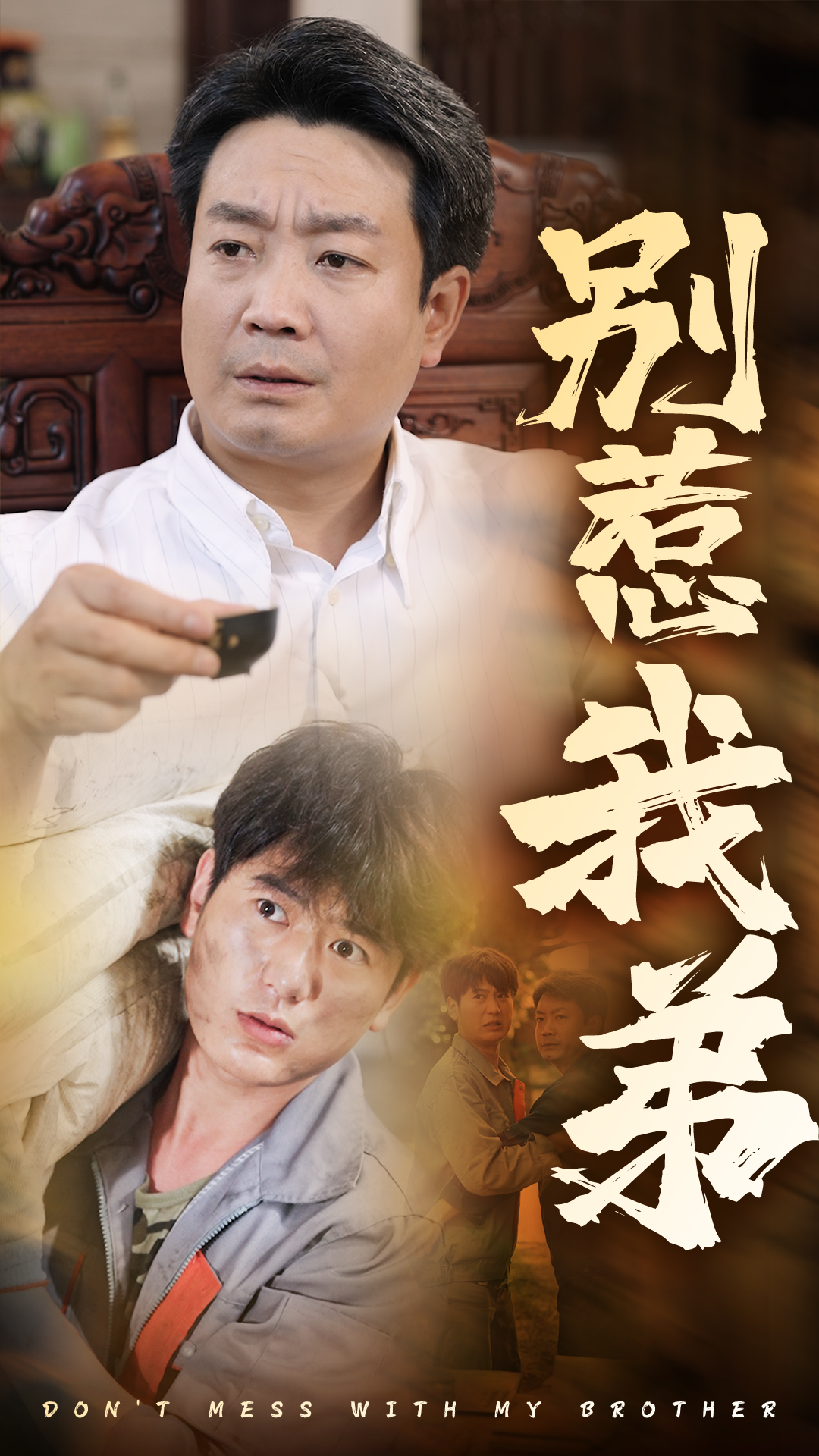 別惹我弟大結(jié)局