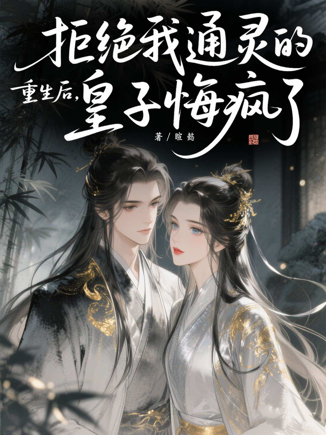 什么作品的主角叫萧彻沈旦晚？