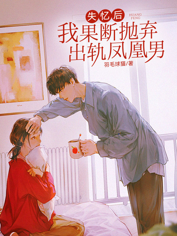 失憶后，我果斷拋棄出軌鳳凰男起點章節+全文閱讀（沈卓宋之焰宋靈言）最新章節