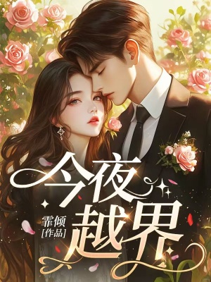 我成了傻女后，陛下杀疯了