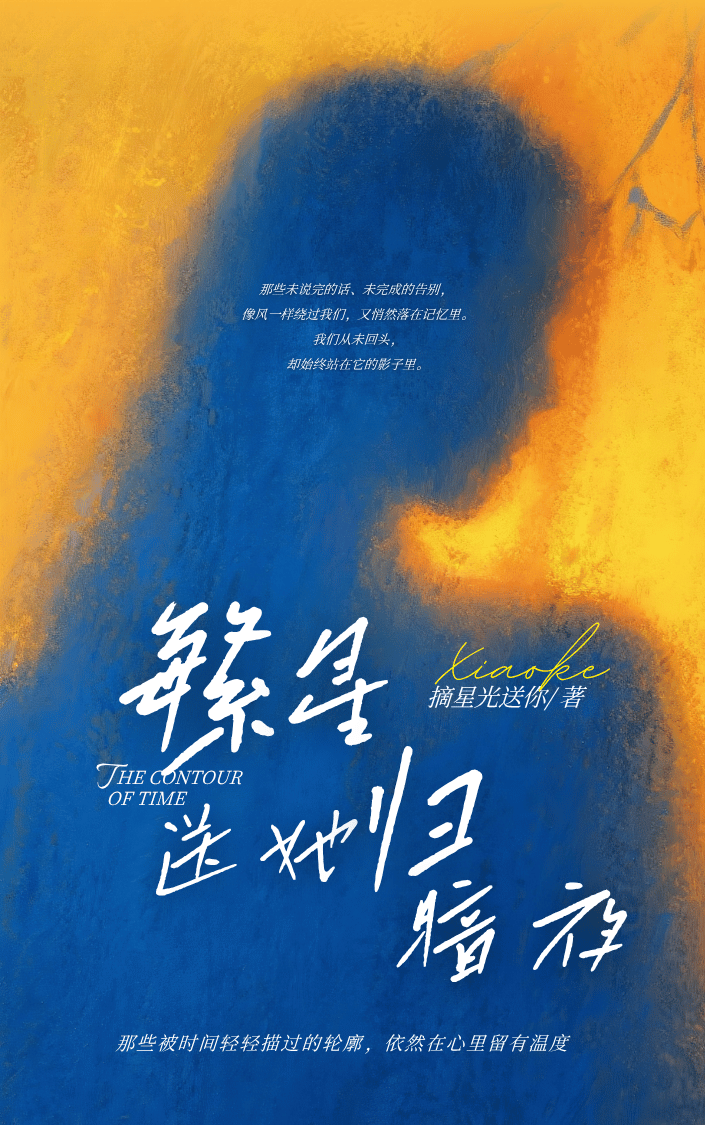 阿知林清月苏知的故事在什么小说中？-竹影书屋