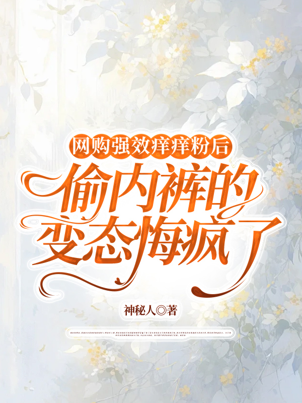 有关张薇薇乔琳桃小丸的故事情节