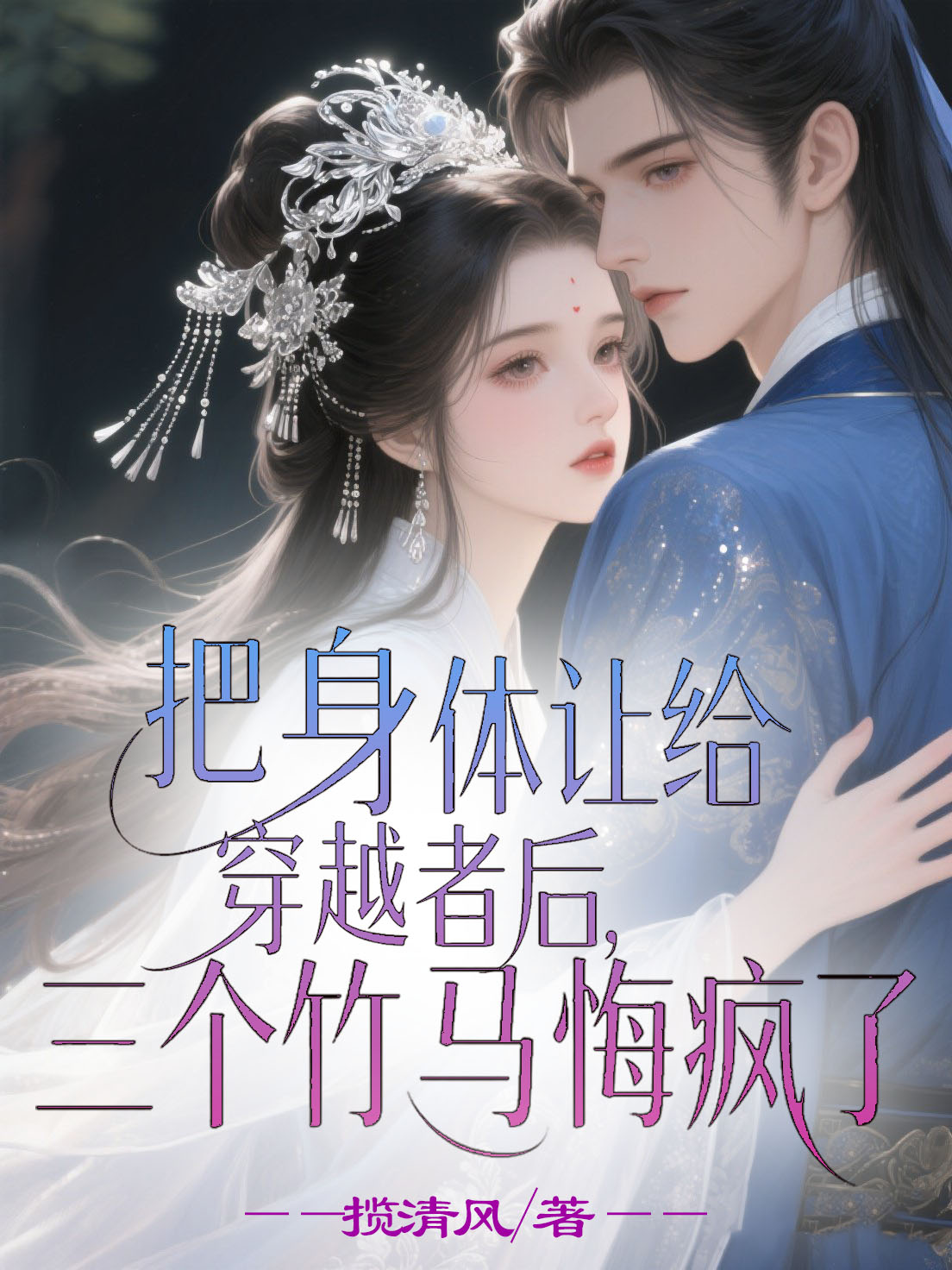 主角叫明珠沈明月封似锦的小说名字是什么？