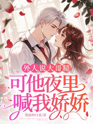 哪本小说的主角有谢羁夏娇娇？