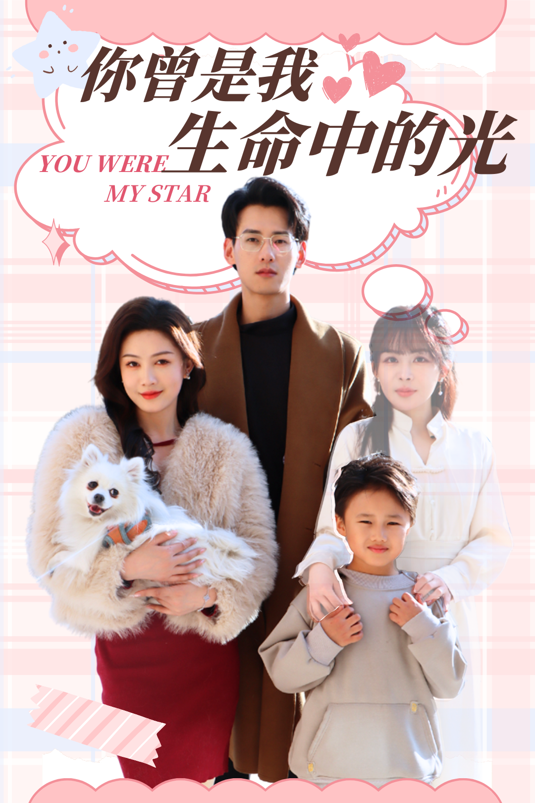 你曾是我生命中的光_在线观看