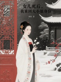 孙正清林素演绎的精彩情节-花间书城