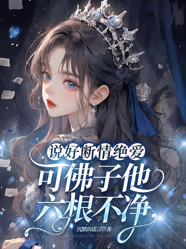  出现谢寂百年的小说在哪里可以找到？