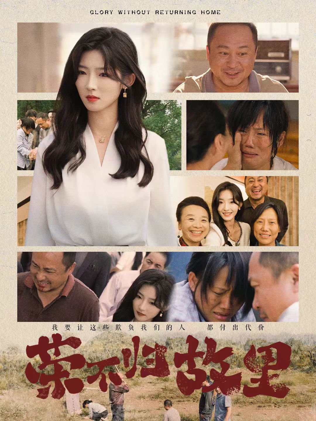 榮不歸故里彩蛋