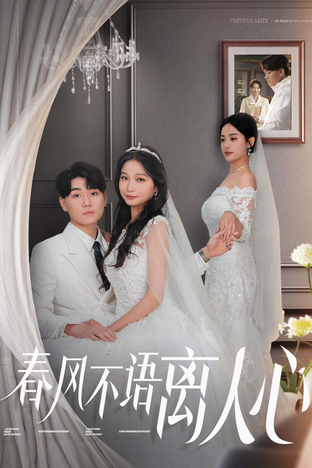 春风不语离人心_免费观看