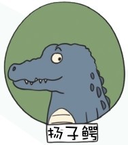 扬子鳄
