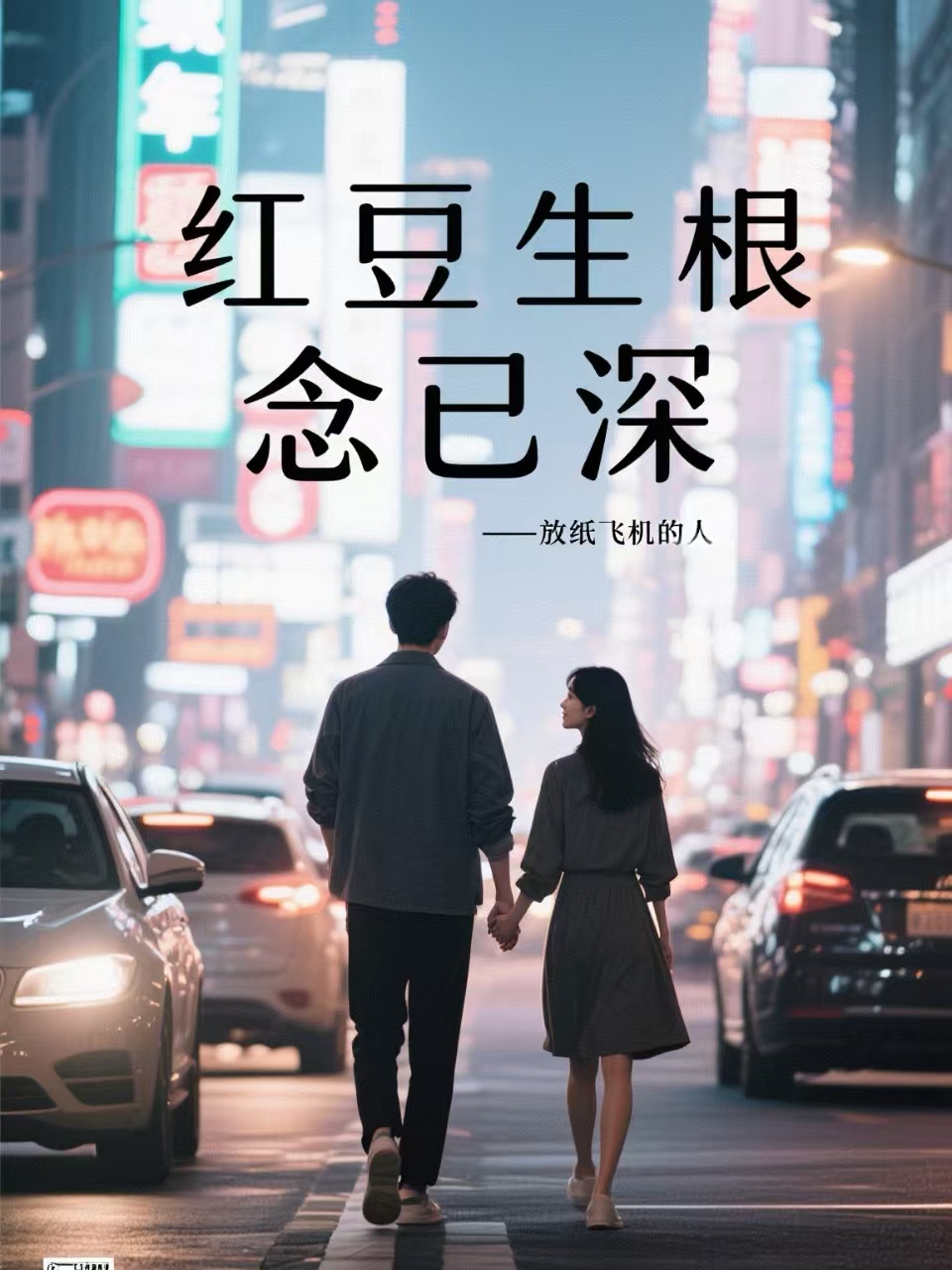 陸景川陸昭霆沈清念的結(jié)局成為全書(shū)最大亮點(diǎn)紅豆生根念已深新篇章揭秘，彩蛋不斷……