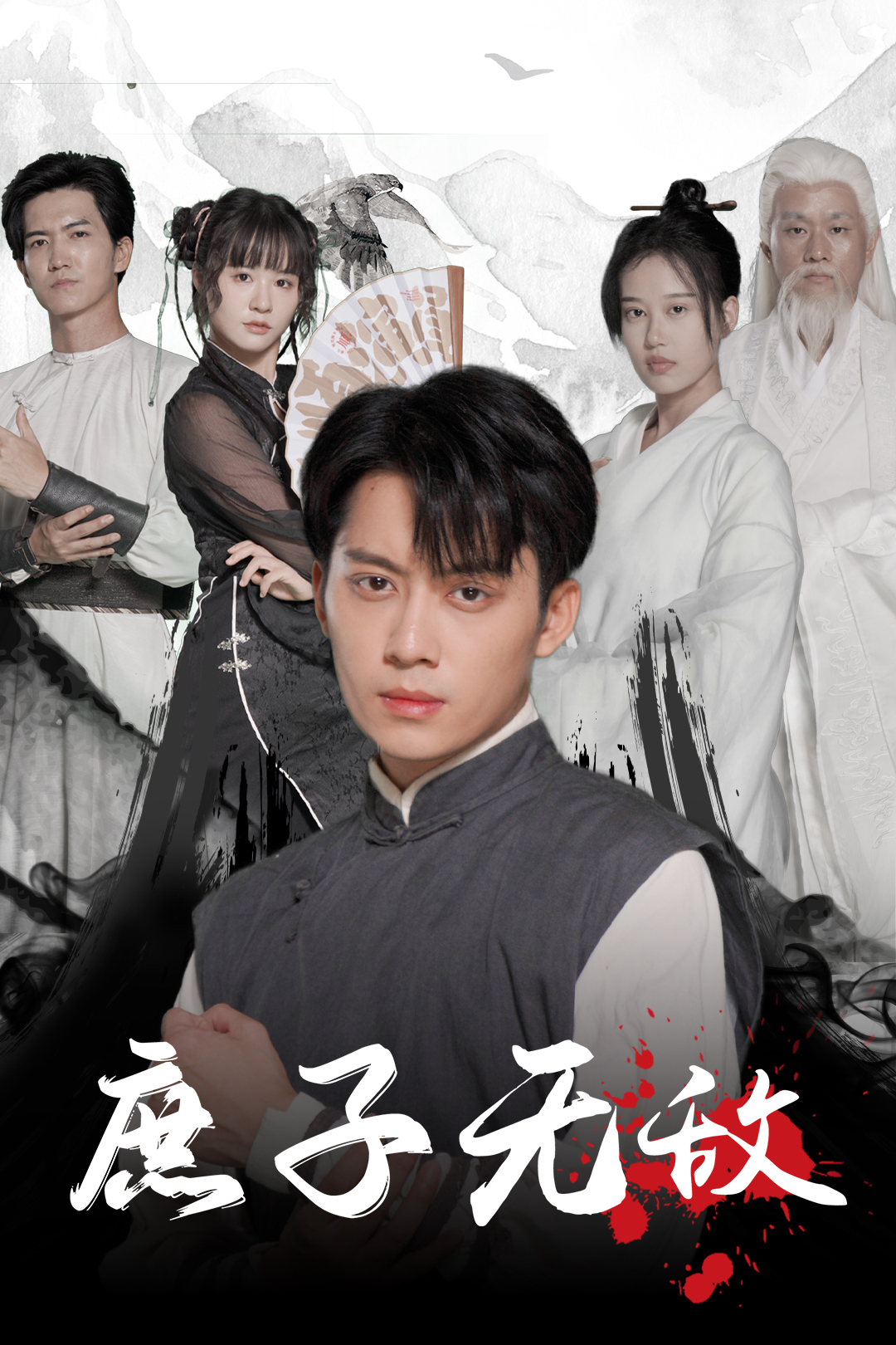 庶子無(wú)敵免費(fèi)全集