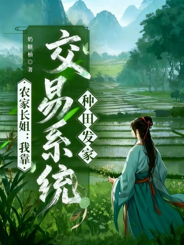 哪本书讲述了陆招娣的情节？