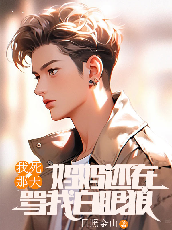 主角是舟舟森森的小说叫什么名字？