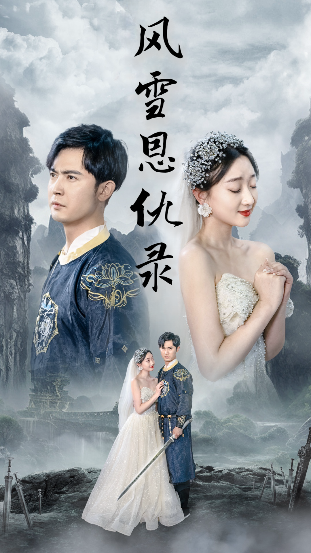 風(fēng)雪恩仇錄彩蛋