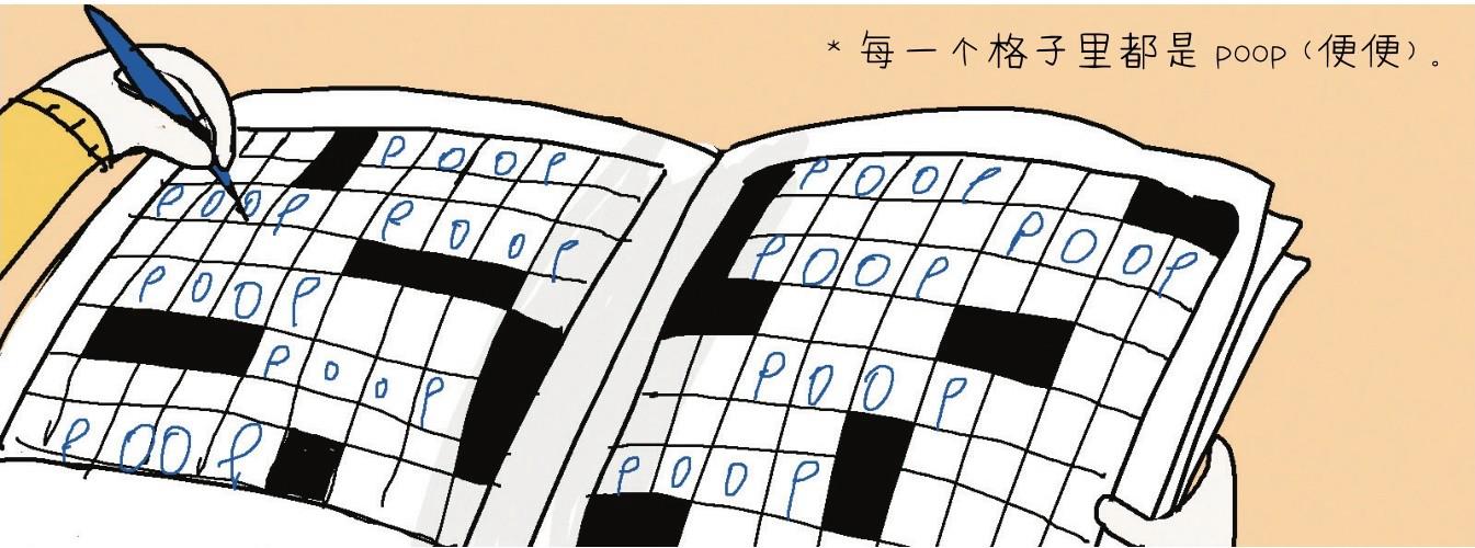 ＊每一个格子里都是poop（便便）。