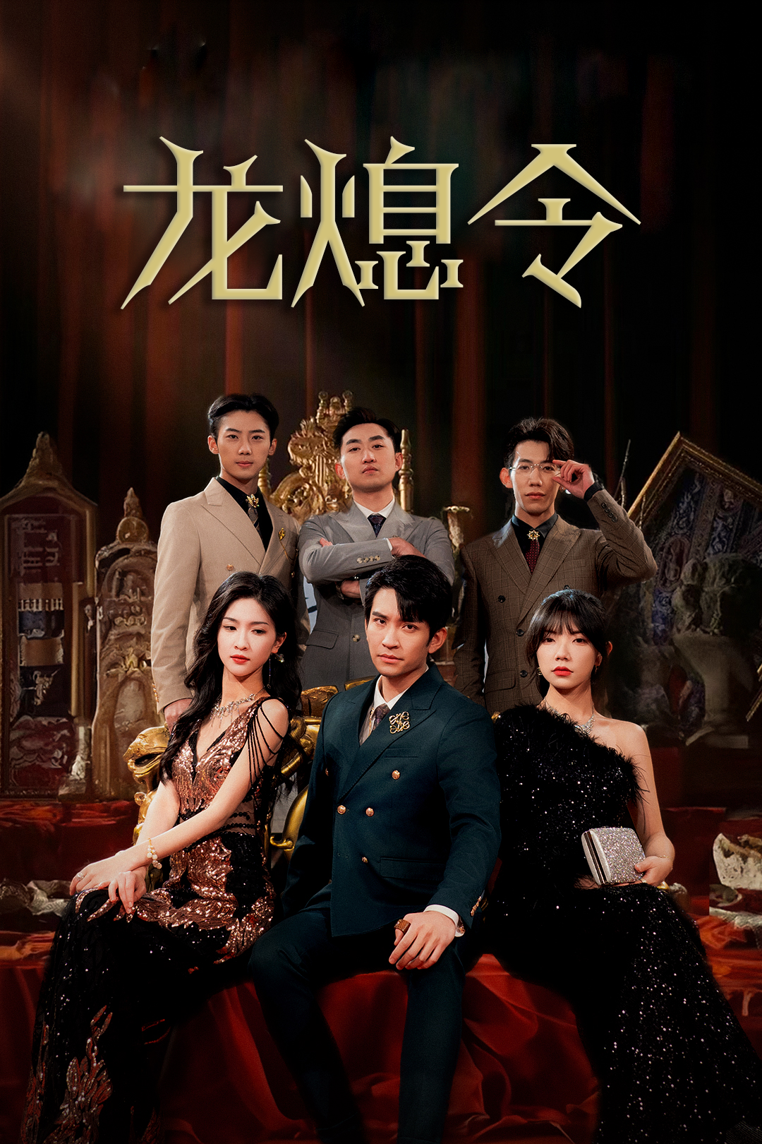 龍熄令