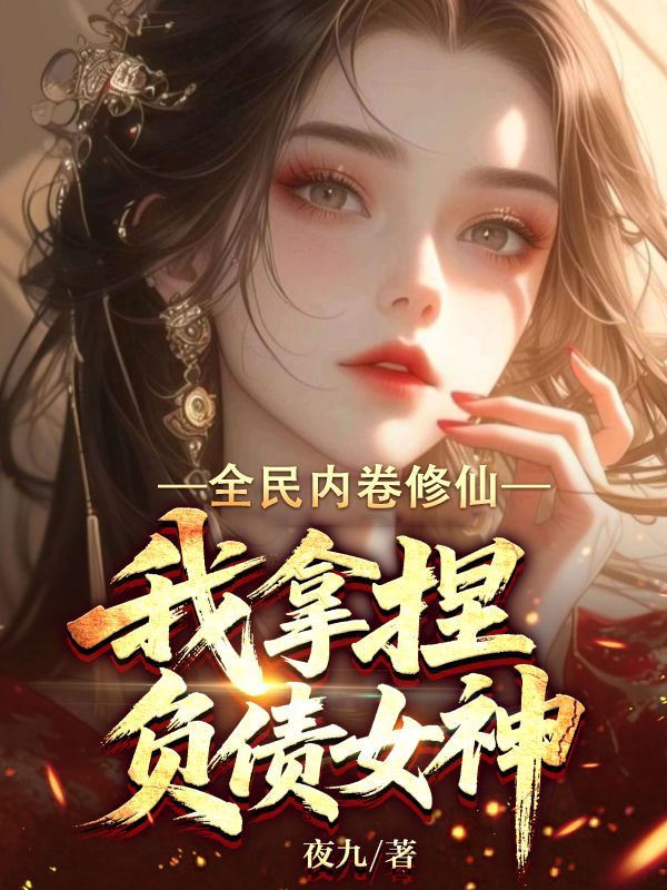 关于君凌渊洛星月的内容在哪本小说里？