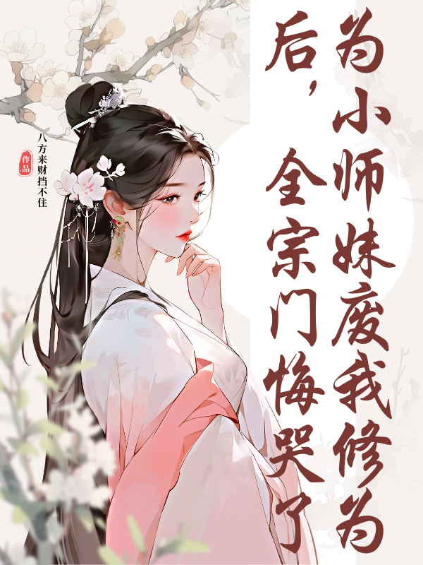 楚瑶灵脉杜灵汐的故事在哪本小说里阅读?