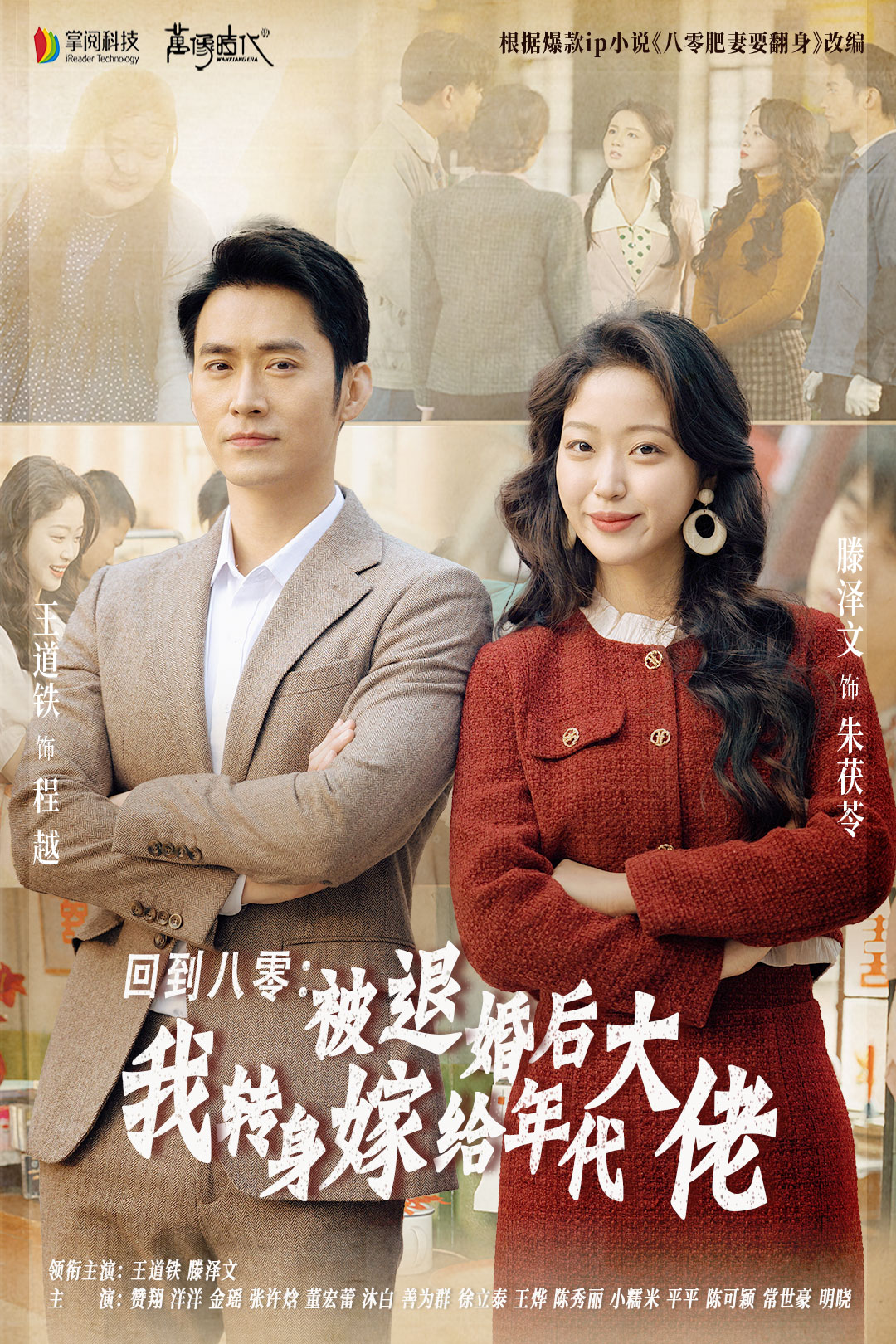 回到八零:被退婚后我轉(zhuǎn)身嫁給年代大佬大結(jié)局