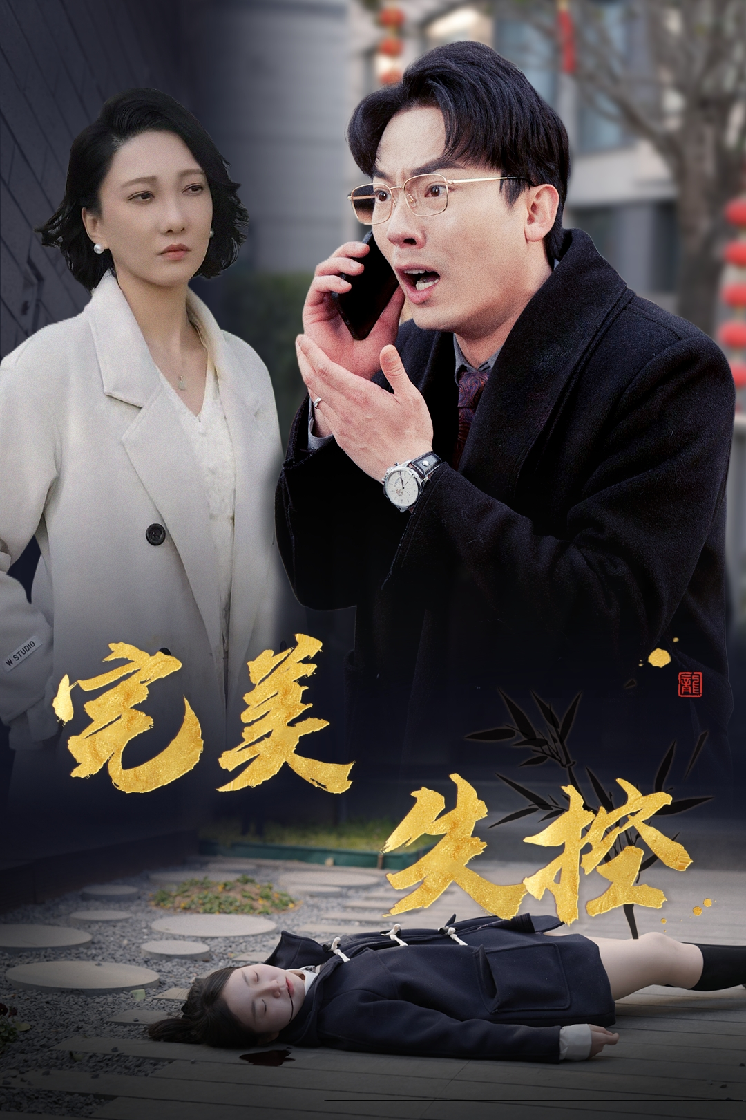 完美失控_番外彩蛋