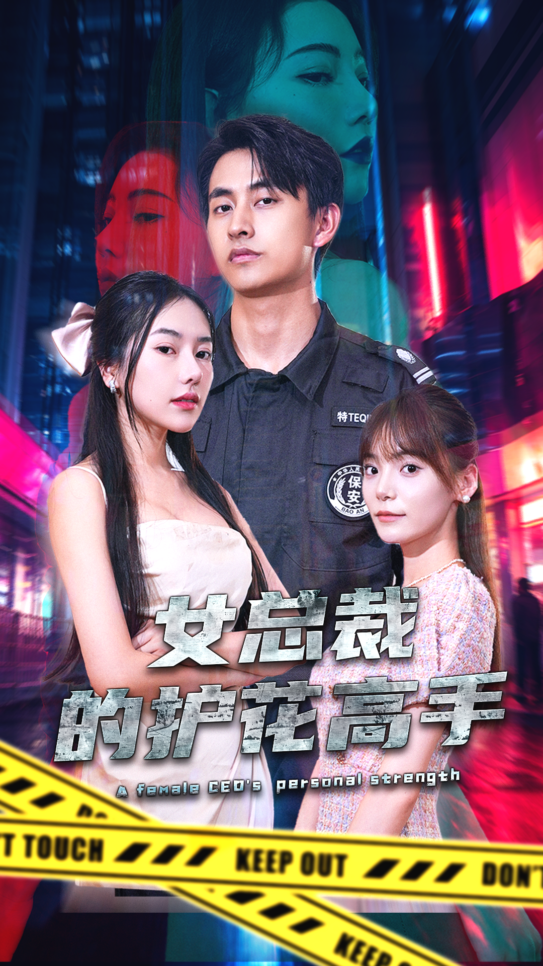 女總裁的護(hù)花高手番外