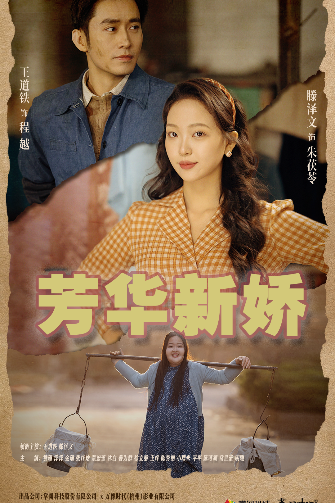 芳华新娇_精彩短剧