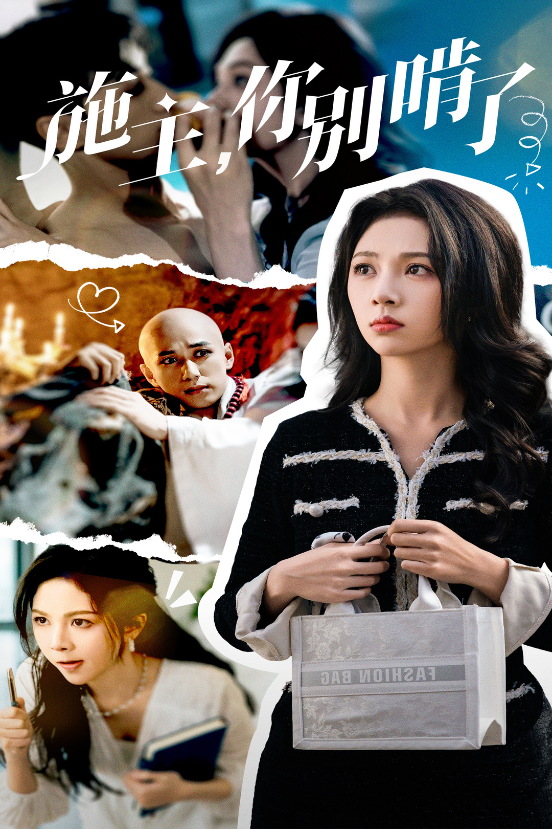 施主,你别啃了_全集在线