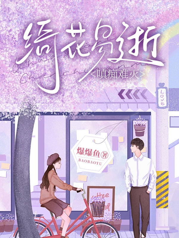 林然顾思妍林洛轩的故事出自哪本小说？