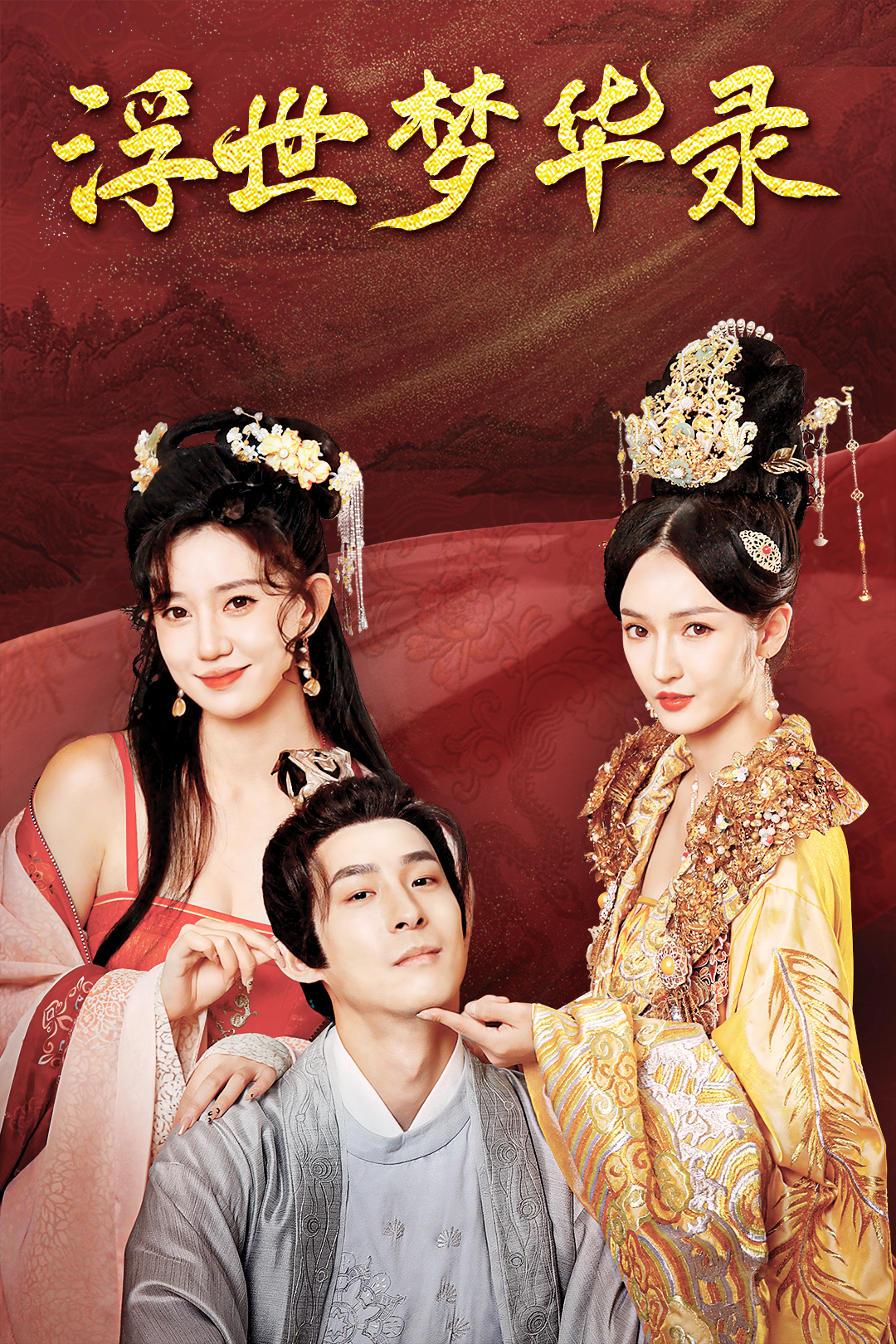 浮世梦华录_全集在线