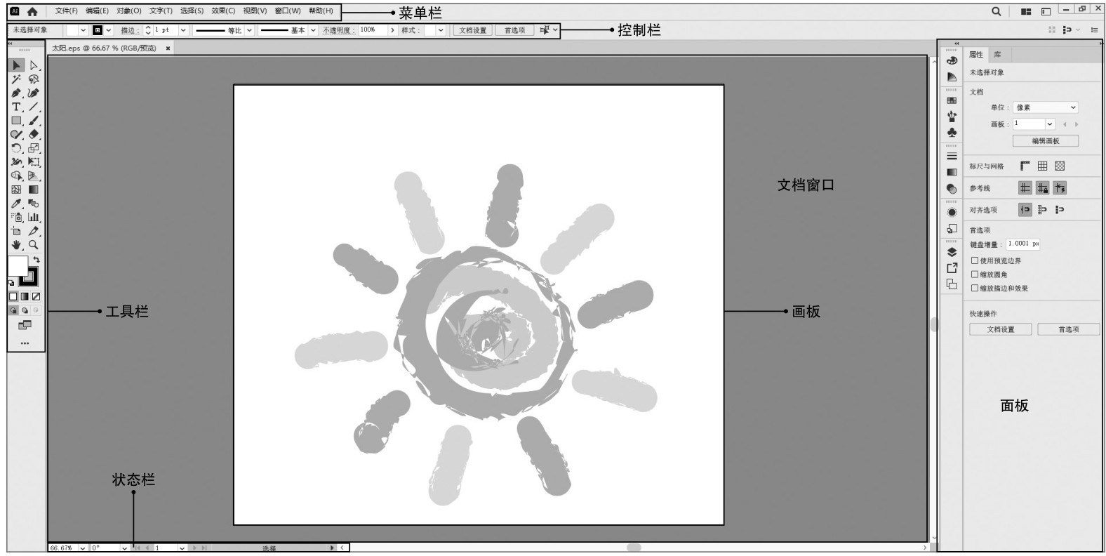 状态栏工具栏 画板文档窗口面板菜单栏控制栏