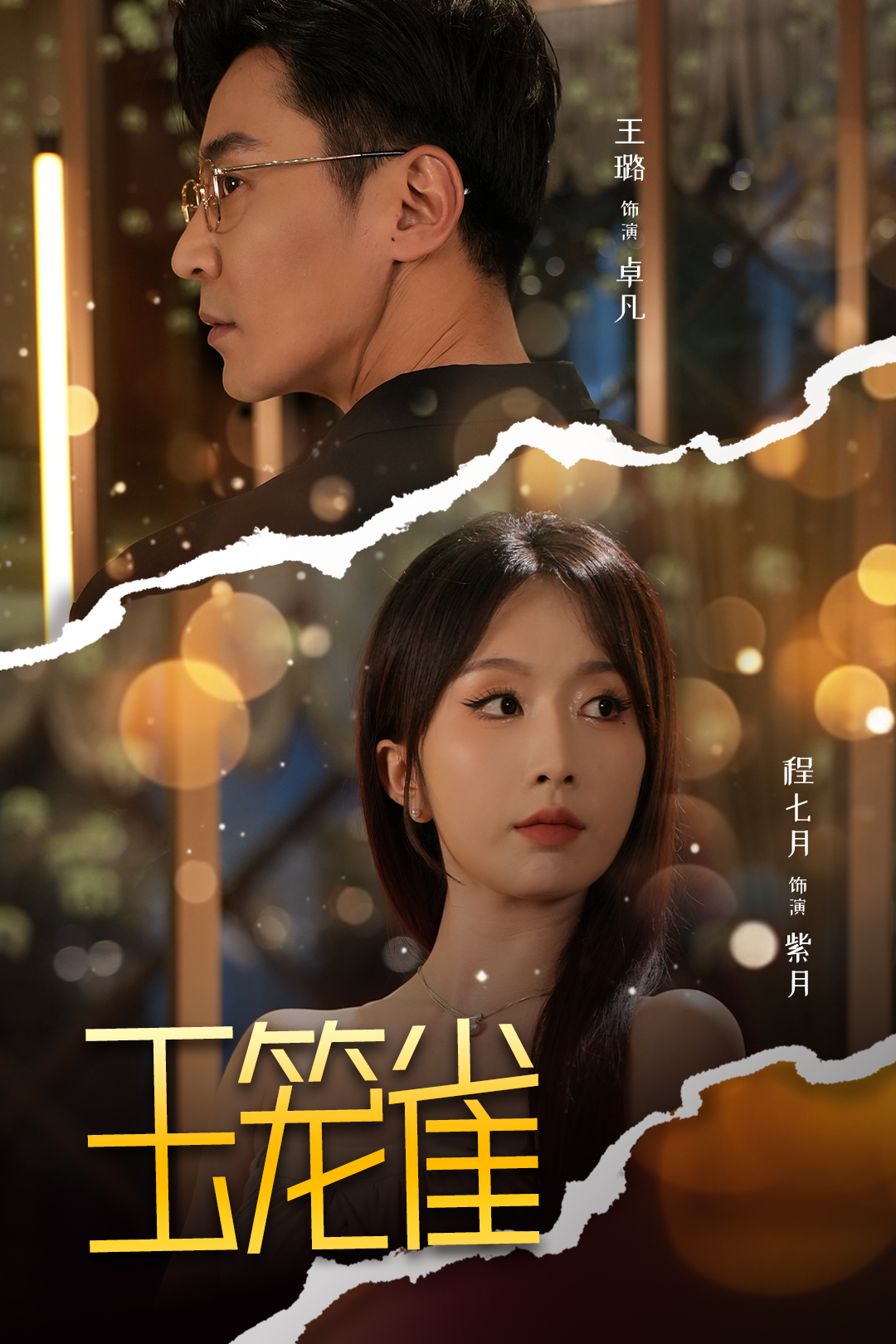 玉笼雀_番外彩蛋