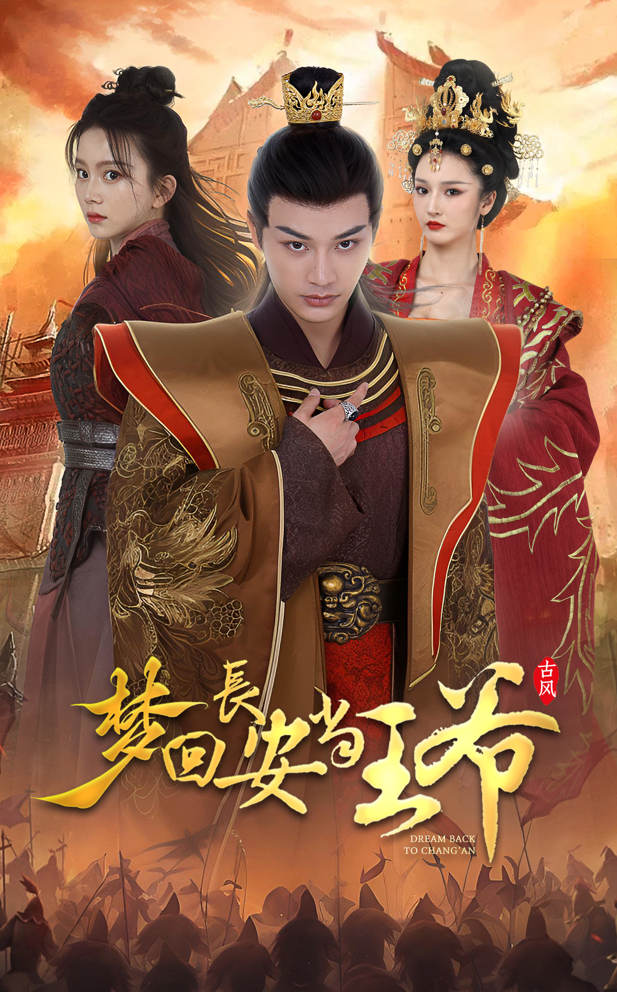 夢(mèng)回長(zhǎng)安當(dāng)王爺后續(xù)