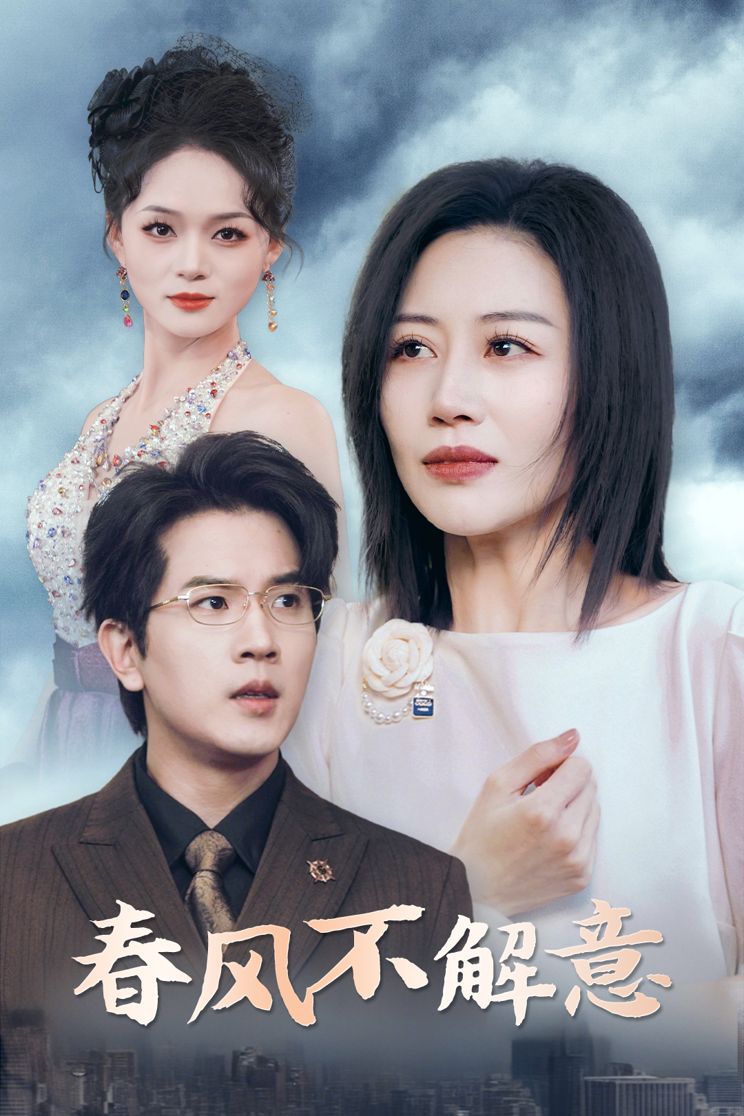 春风不解意_全集在线