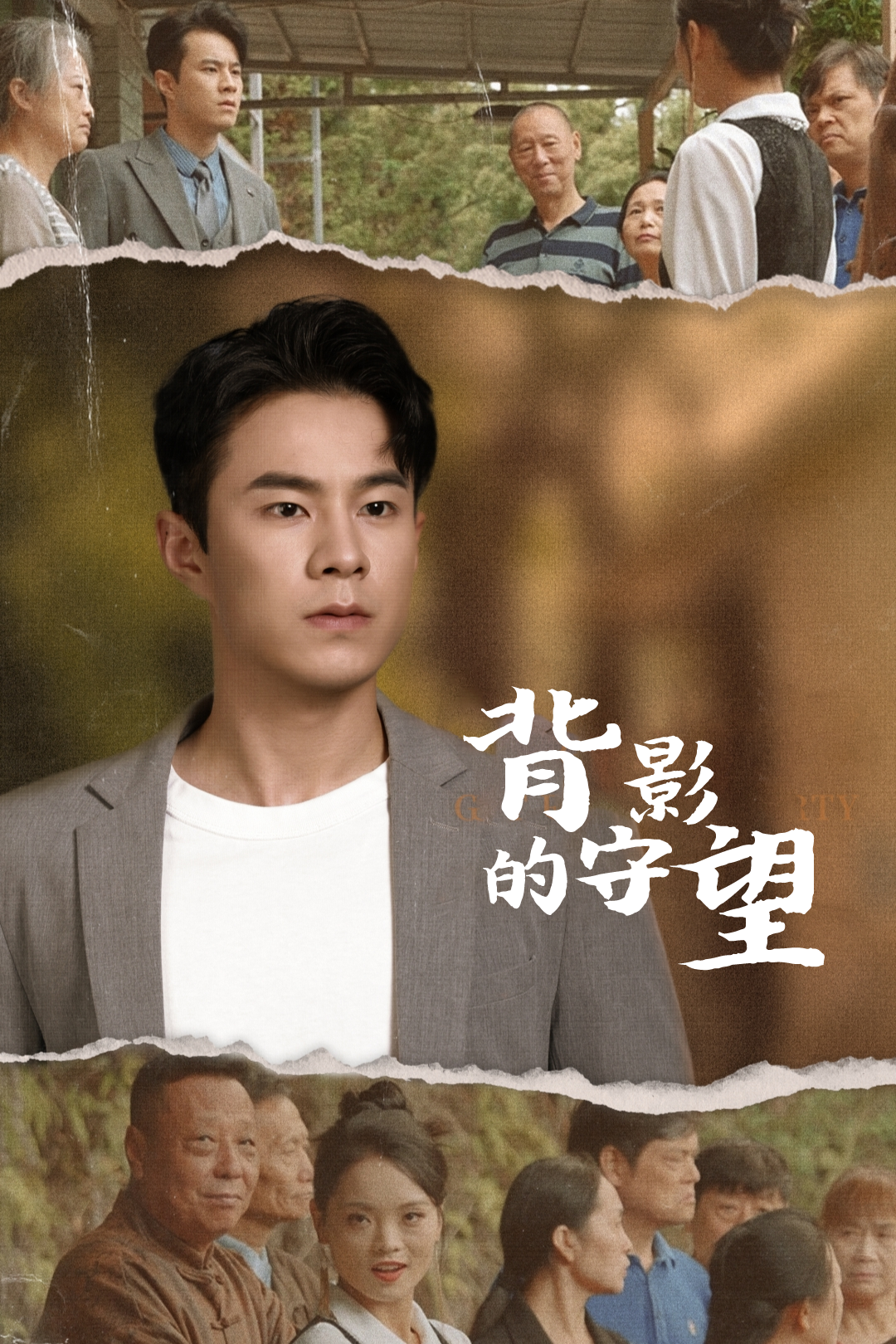 背影的守望