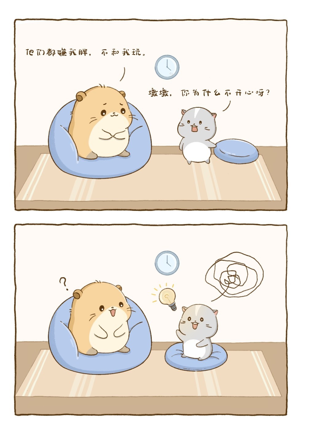 他们都嫌我胖，不和我玩。墩墩，你为什么不开心呀？